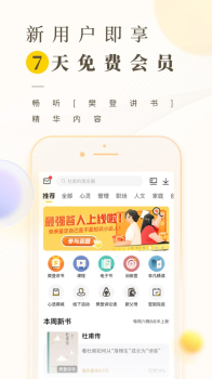 2023樊登读书会免费听书app最新版本 v5.70.6 screenshot 5