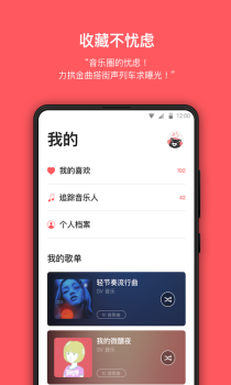 2023街声app软件下载安装 v4.3.2 screenshot 1