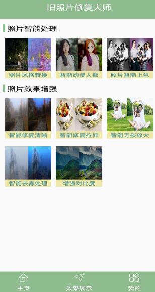 旧照片修复大师软件app