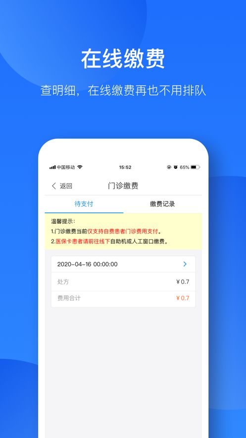 2023智慧金医app下载安装