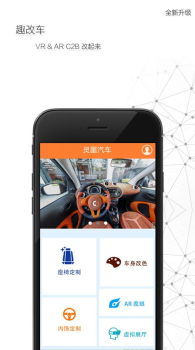 2023趣改车app官方版 v5.0.1 screenshot 3