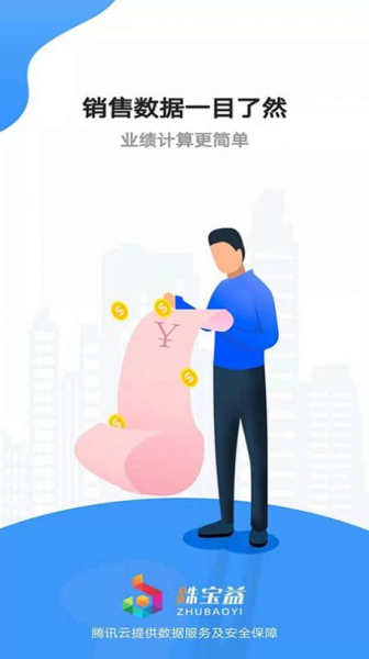 2023铢宝益员工端app最新版官方下载