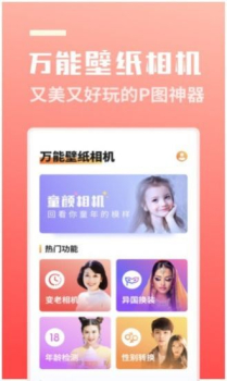 万能壁纸相机app手机版 v1.0.0 screenshot 1