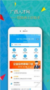 2023广西招聘宝企业版app最新版下载 v3.2.5 screenshot 2