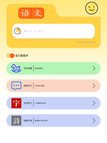 2023爱拼音app最新版下载安装