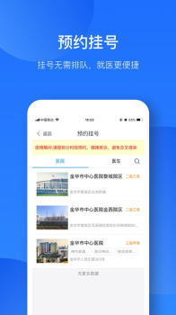 2023智慧金医app下载安装 v2.11.0 screenshot 3