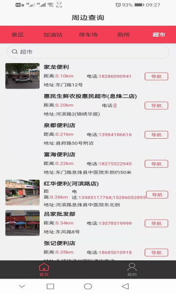 邻家常客安卓版app