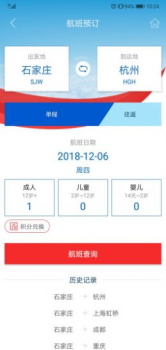河北航空软件安卓版 v1.9.5 screenshot 4