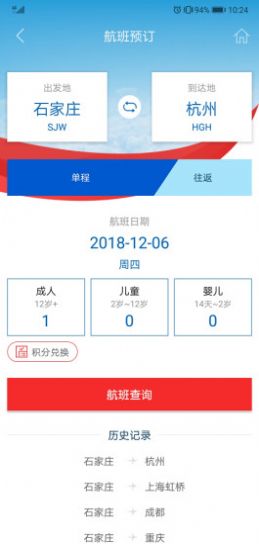 河北航空软件安卓版