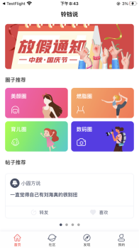 铃铛说app官方版 v1.0.0 screenshot 4