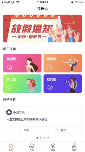铃铛说app官方版