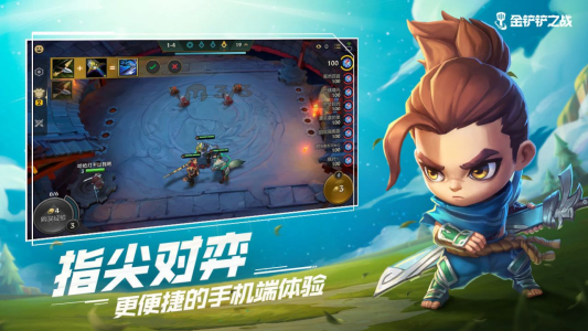 金铲铲之战1.2.5更新最新版本下载 screenshot 4