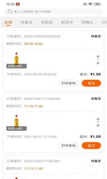 2023赶集侠商家版app手机版