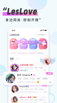 LesLove交友app官方版 v1.0.0 screenshot 3