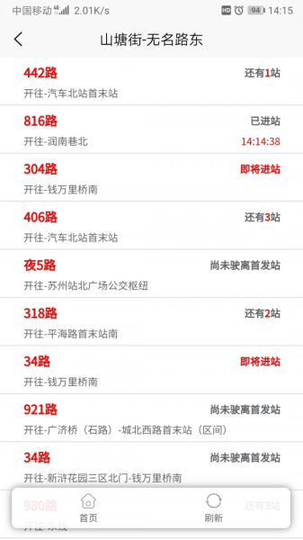 苏州公交智慧行app官方版