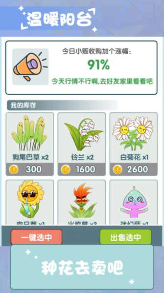 温暖小阳台游戏红包版下载