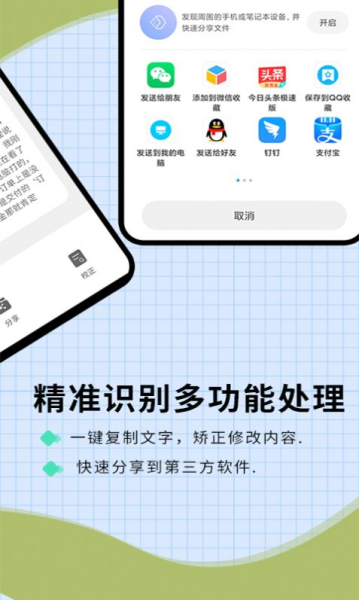 迅捷识字软件官方版