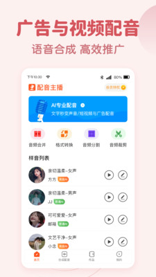 文字转语音趣配音app官方版