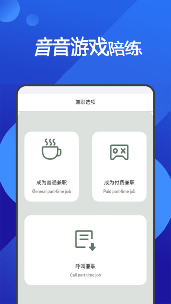 音音游戏陪练软件app
