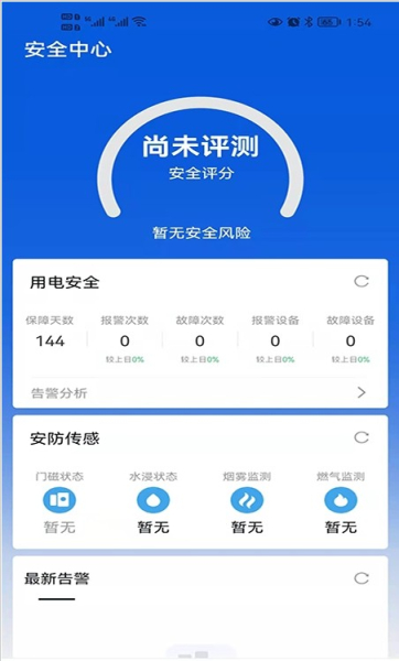 科建智联app手机版