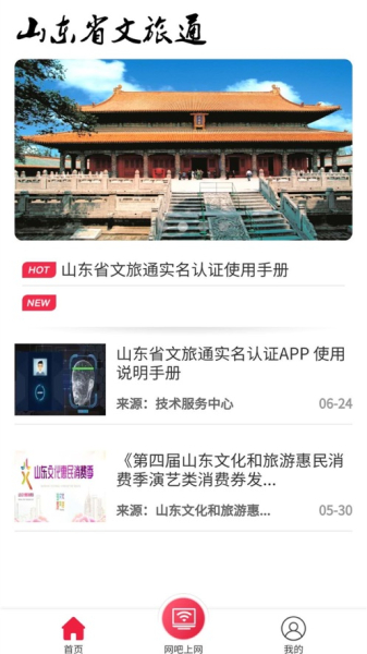 文旅通1.0.5最新版下载