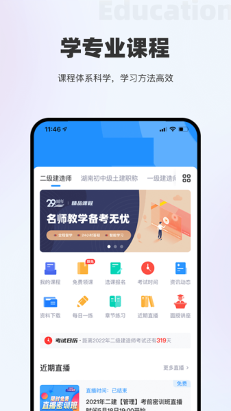 中领教育手机版app