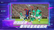 实况足球5.5.3网易版下载安装最新版 screenshot 3
