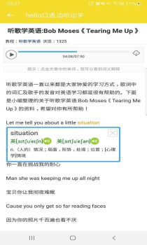 hello口语手机版app v1.0.1 screenshot 1