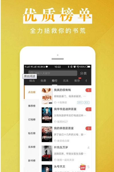 2023黑岩小说app手机版