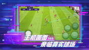 实况足球5.5.3网易版下载安装最新版 screenshot 1