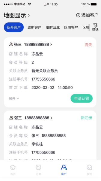 冻品云业务员软件安卓版