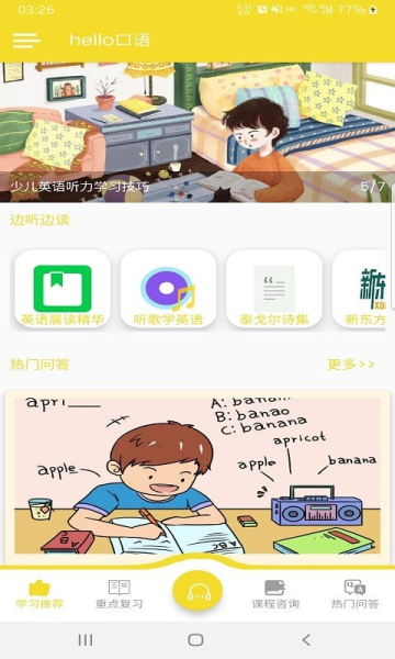 hello口语手机版app