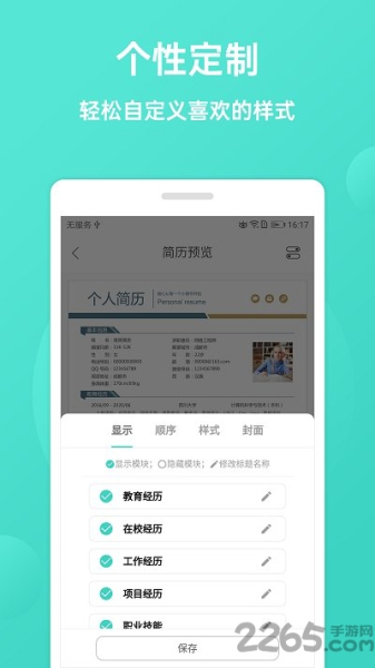 2023极简简历app最新版