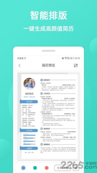 2023极简简历app最新版 v1.9.0 screenshot 2