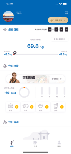 2023莱特妮丝智瘦app最新版