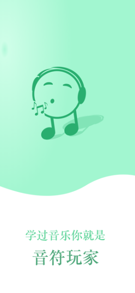 2023音符玩家app软件安卓版