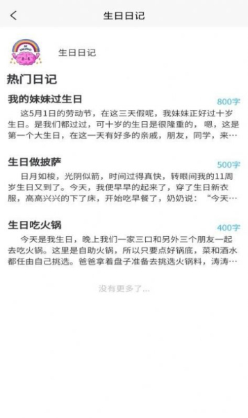Fun写周记app最新版