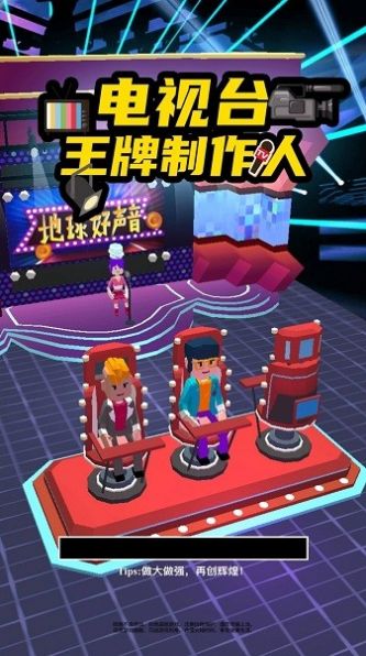 电视台之王牌制作人游戏最新版下载