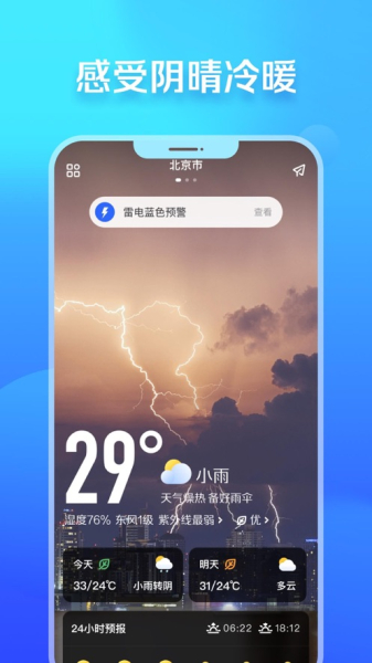 2023微鲤天气app软件下载