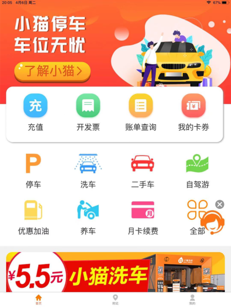 2023小猫爱车app苹果版下载