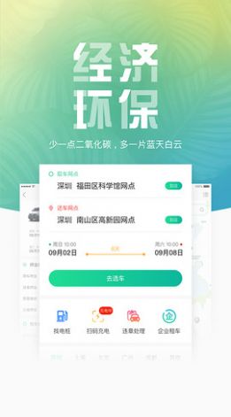 2023地上铁app官方租车软件下载