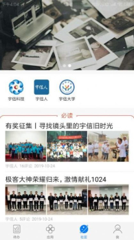 2023宇信协同办公app安卓版下载 v3.00.400 screenshot 1