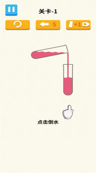 倒水我最牛游戏安卓版下载