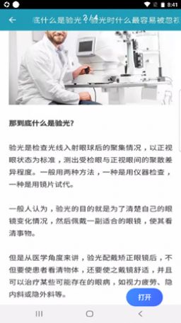 晨怀思护眼软件官方版