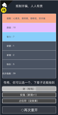 诈骗剧情模拟器游戏安卓版