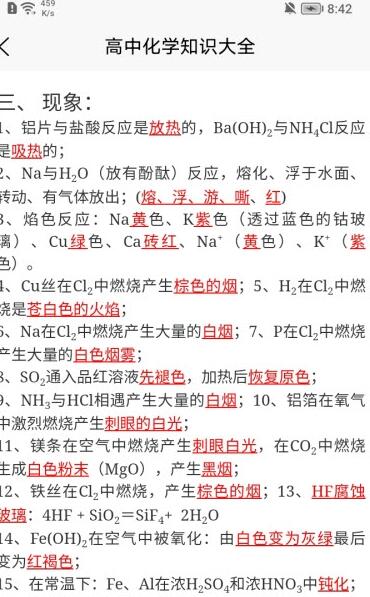 化学日记app软件