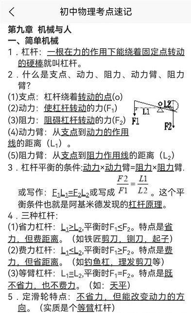 学高中物理软件官方版 