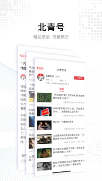 2023北京头条新闻app官方客户端