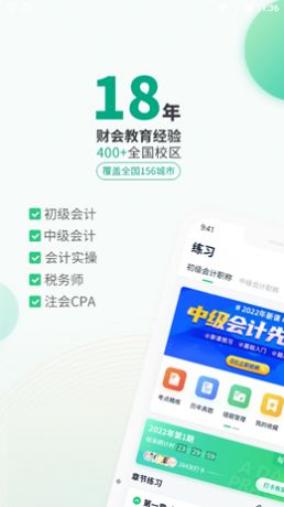 恒企会计职称题库app手机版