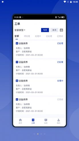 智能换电运维办公app安卓版